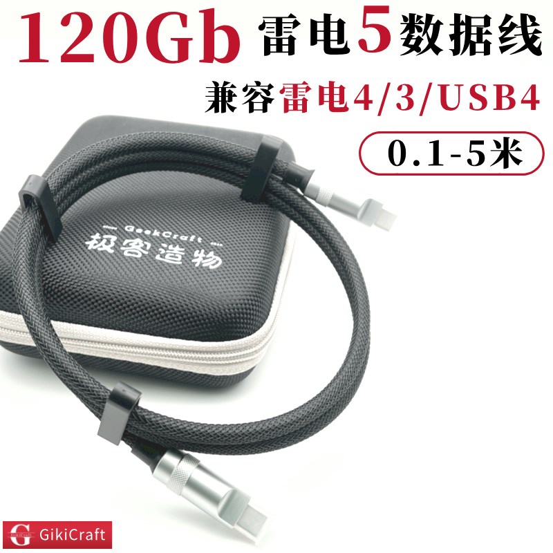 定制雷电5数据线80Gb240W雷雳显卡坞8K显示器磁盘阵列相机联机线