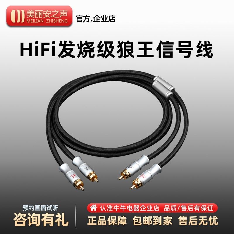 美丽安之声狼王信号线发烧级音频线RCA双莲花线专业CD功放连接线