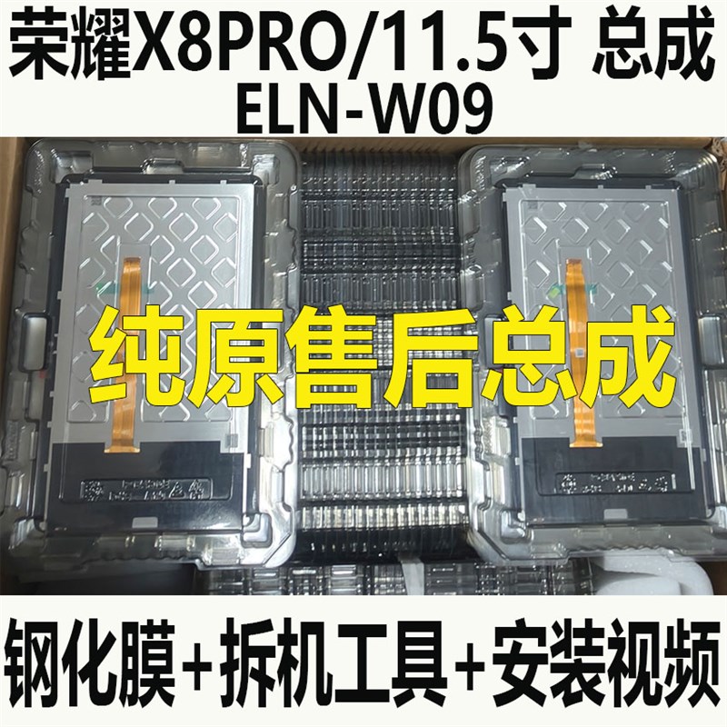 适用荣耀平板X8PRO屏幕总成11.5寸 ELN-W09液晶显示HnorpadX9盖板