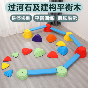 儿童感统训练器材幼儿园建构平衡木过河石触觉踩踏石家用体能玩具