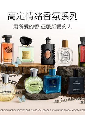 Laramide拉瑞德蔚蓝香水浪漫邂逅女士香水持久淡香正品官方旗舰C2