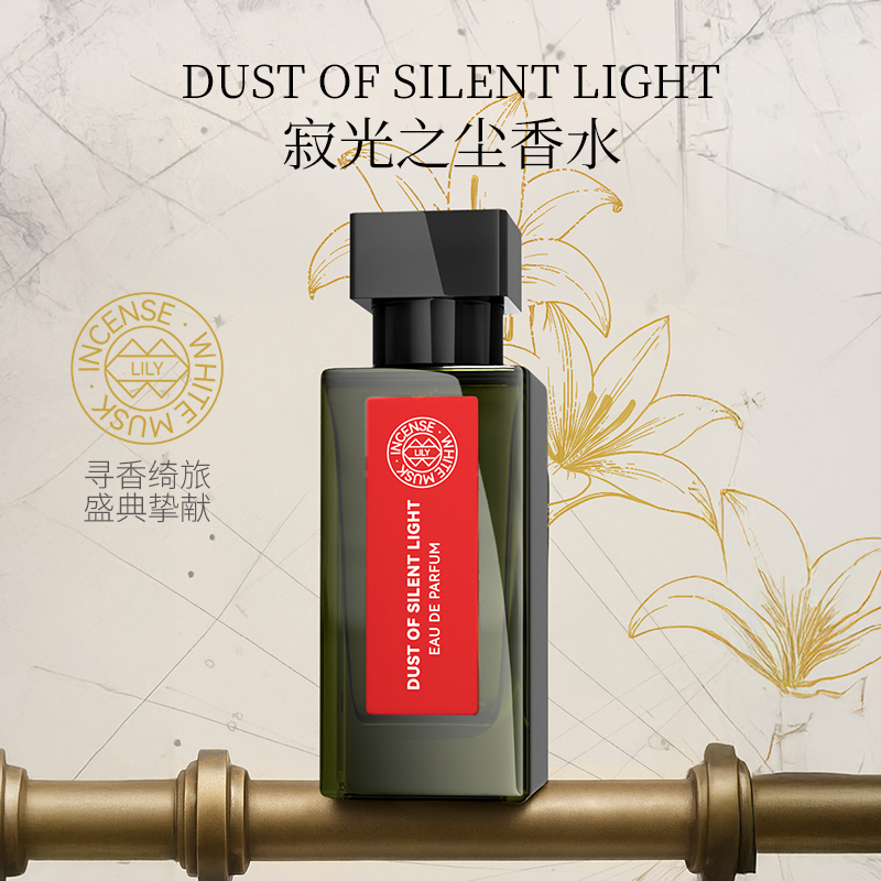 Laramide拉瑞德寂光之尘香水冥府之较男士香水中性香调持久淡香水