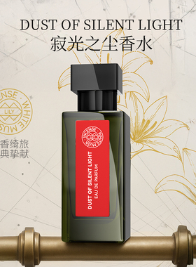 Laramide拉瑞德寂光之尘香水冥府之较男士香水中性香调持久淡香水