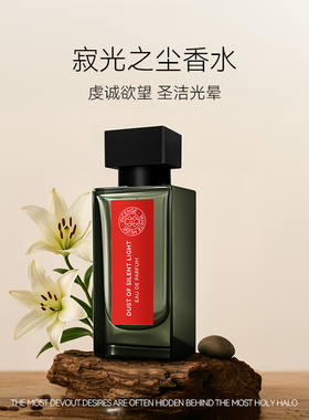 Laramide拉瑞德寂光之尘香水冥府之路中性香水木质调清新自然香氛