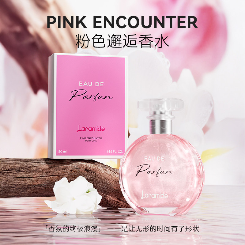 Laramide拉瑞德浪漫邂逅香水 粉邂逅东方花果香调女持久学生香水