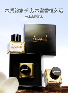 Laramide香水女士大牌正品持久香水 花果芳香木质调淡香体香小众