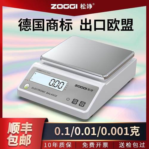 电子秤0.01实验室电子天平秤0.001珠宝秤0.01g高精度克称