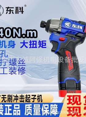 东科16V无刷锂电冲击起子机DGT1605-140多功能电动螺丝批手电钻