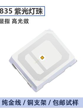led灯珠0.5W2835紫色365NM0.2W395NM紫灯贴片灭蚊紫光验钞紫UV