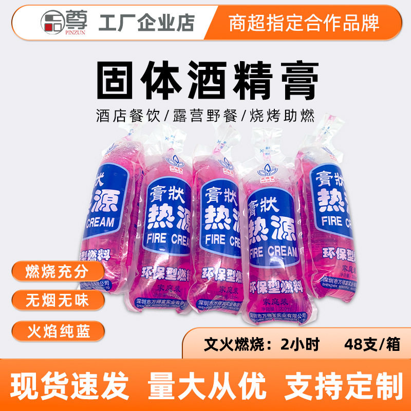 餐饮批发助燃固体酒精膏