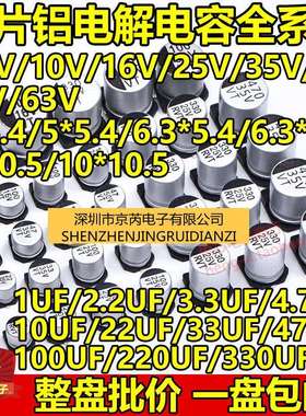 10V16V25V35V50V63V贴片铝电解电容10UF/33/47/100/220UF/330/470