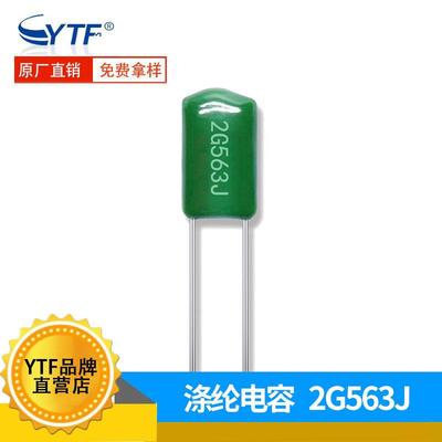 厂家现货直供涤纶电容2G563J0.056UF400V563J麦拉电容环保