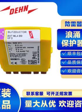 DEHN信号浪涌保护器920371BXTML4BDHF5防雷器避雷电涌保护S