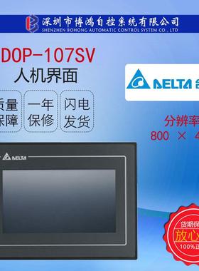 台达人机界面DOP-107SV触摸屏7寸分辨率800×480处理器