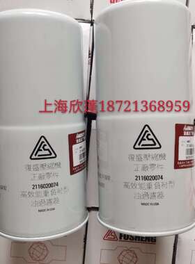 复盛空压机油过滤器SA220.250.375机器油滤2116020074
