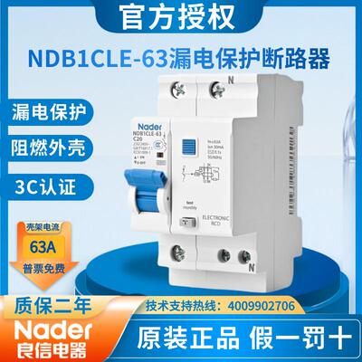 Nader上海良信NDB1CLE-63C型1P漏电保护器2P家用空气开关3P断路器
