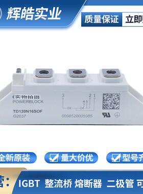 TD120N16SOFTD175N16SOF双向可控硅续流二极管电子元器件