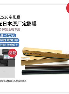 理光IMC2510定影带C4510MC2501C3010加热膜压条油布压辊C3510