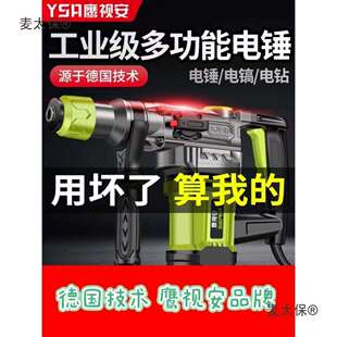 鹰视安电锤电镐电钻家用多功能三用大功率工业级混凝土重型麦太保