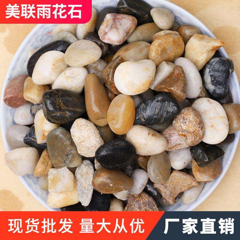 彩色鹅卵石厂家五彩毛料雨花石头工程铺路鱼缸造景盆栽石块