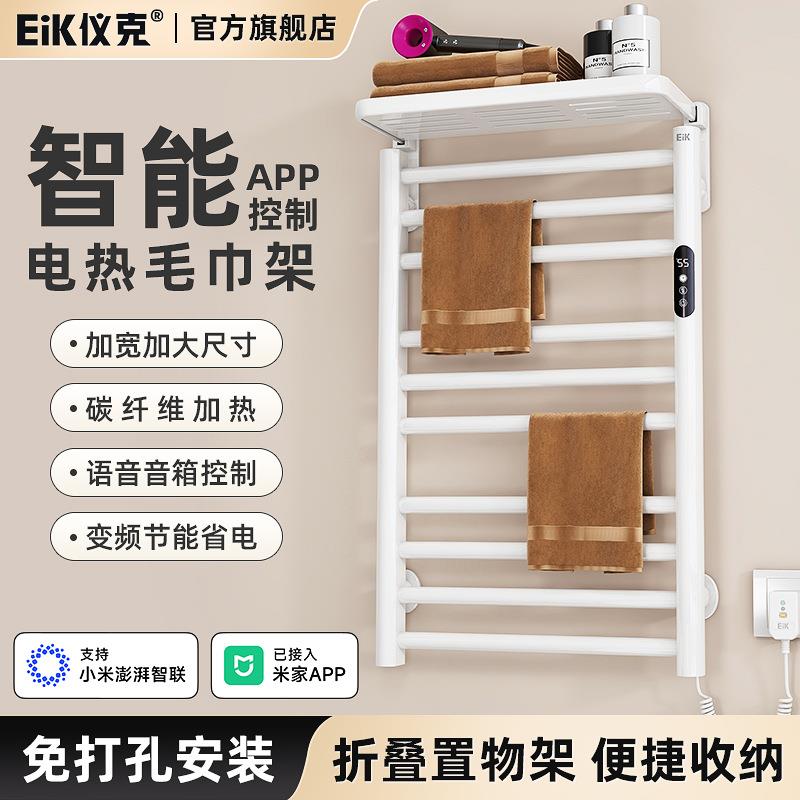 免打孔电热毛巾架家用浴室智能恒温碳纤维电加热毛巾烘干架置物架