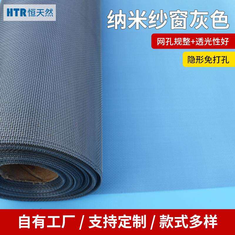 家用隐形纳米纱窗灰色遮光防虫不滑丝可拆卸自装PPT纳米纱网纱窗