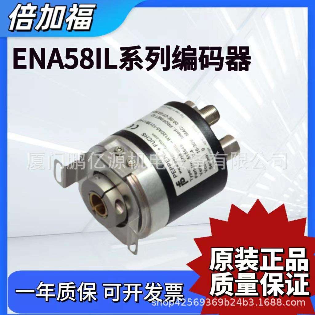 德国倍加福编码器ENA58IL-R12DA5-1213B17-ABP绝对值P+F编码器