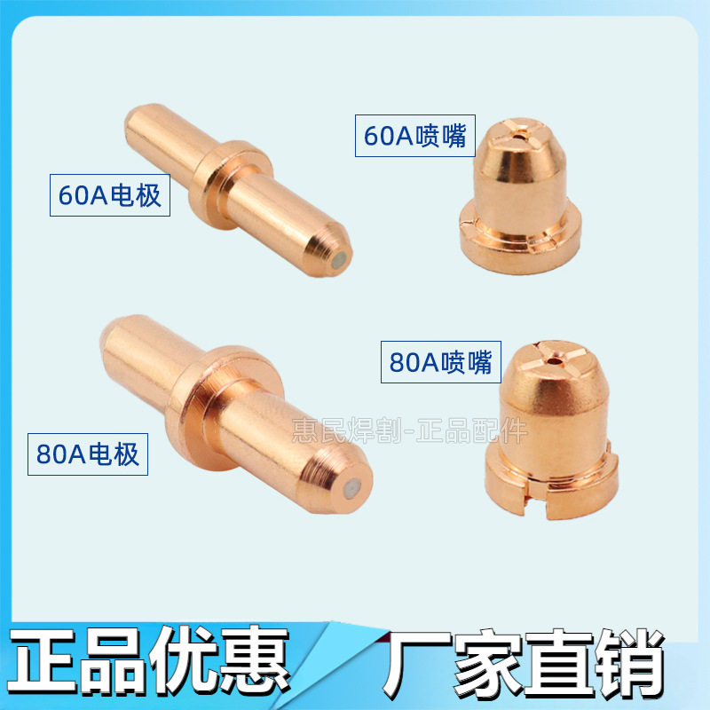 等离子TCD100切割机分流器电极