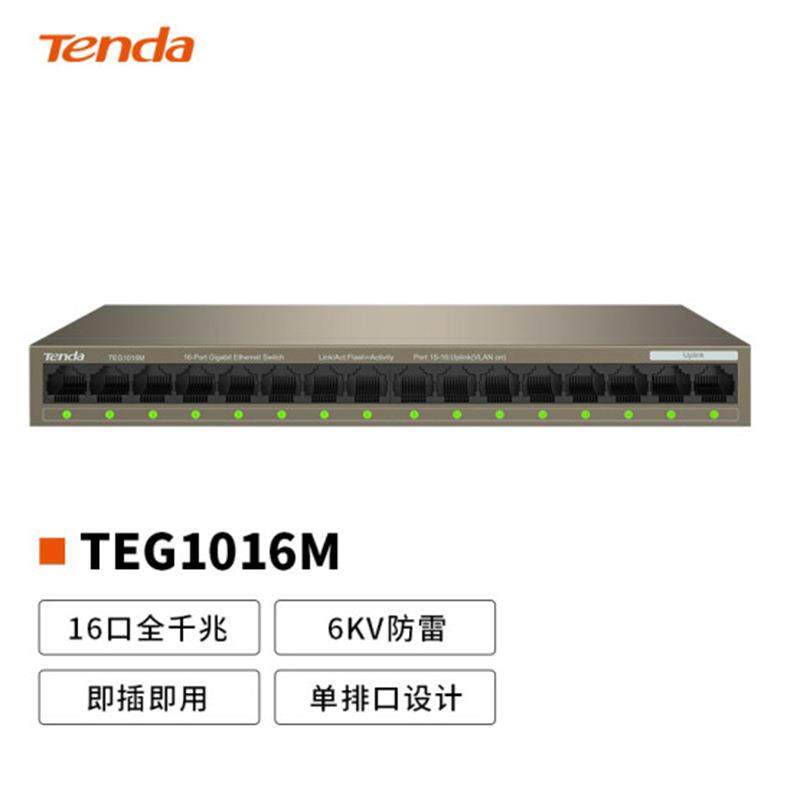 腾达TEG1016M千兆16口交换机铁壳端口防雷网络监控分流分线器