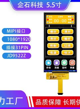5.5寸IPS液晶屏1080*1920TFT仪器仪表家电数码显示屏驱动JD9522Z