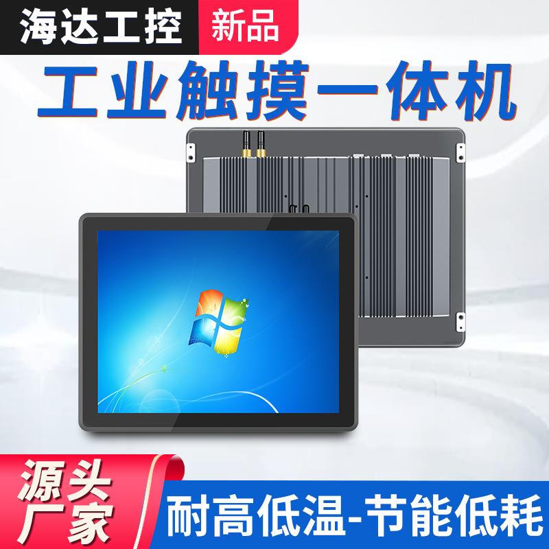 8.4寸-32寸工业触摸一体机全封闭嵌入式防尘工控智能主机外壳屏幕