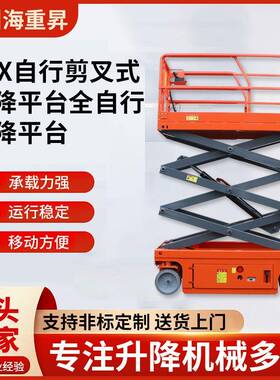 SJX自行剪叉式升降平台全自行升降平台登高检修高空作业车升降机