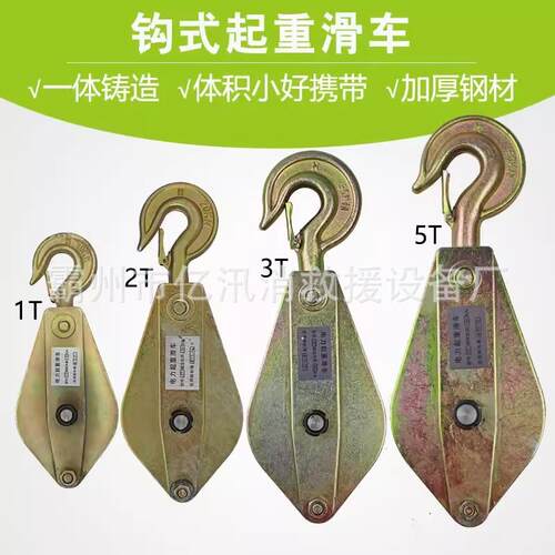 带力作业钩式起重滑车1T2T3T5T吊环式滑轮电缆导线拉线滑子