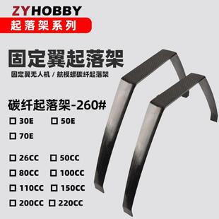 油机碳纤起落架260碳纤3K纹起落架26cc50cc100cc