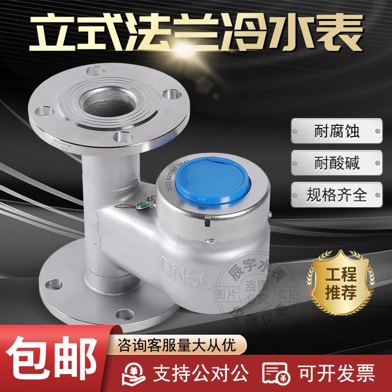 j8抗腐蚀法兰立式304不锈钢厂家直销国标法兰水表耐酸碱耐高温g3