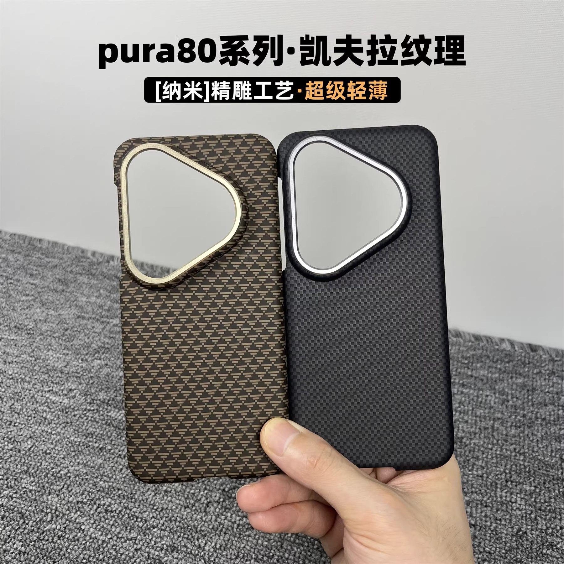 适用华为pura80pro手机壳新款火星凯夫拉纹理80Pro+全包磁吸保护套80ultra超薄散热80简约商务高级男女款PC壳,3C数码配件,手机保护套/壳,淘宝优惠券,粉丝福利购,淘宝优惠卷
