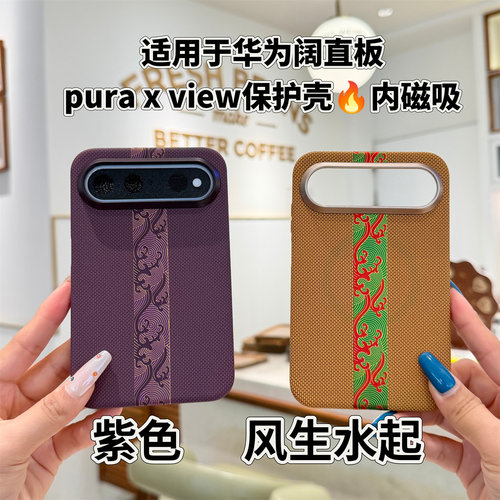 适用华为PuraXView阔直板手机壳