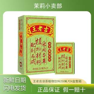 王老吉凉茶瓶装24整箱250ml盒装绿盒24盒清火饮料整箱批特价