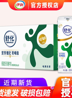 2月产伊利舒化低脂型220ml*24盒整箱儿童成人老年人营养早餐
