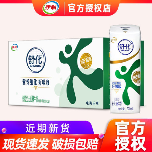 4月产伊利舒化低脂型220ml*24盒整箱儿童成人老年人营养早餐