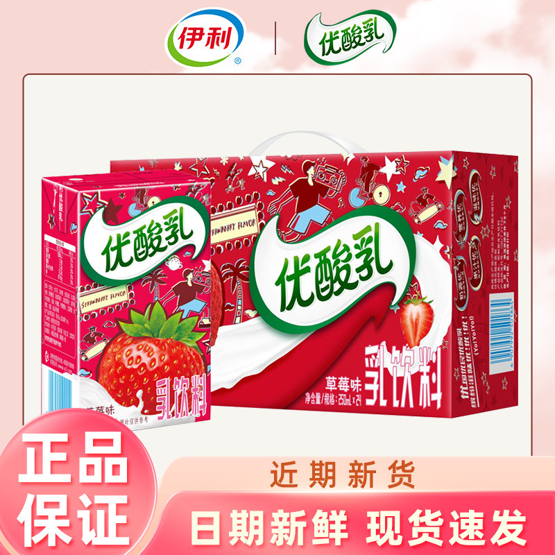 伊利优酸乳草莓味1*24*250ml酸奶饮品整箱