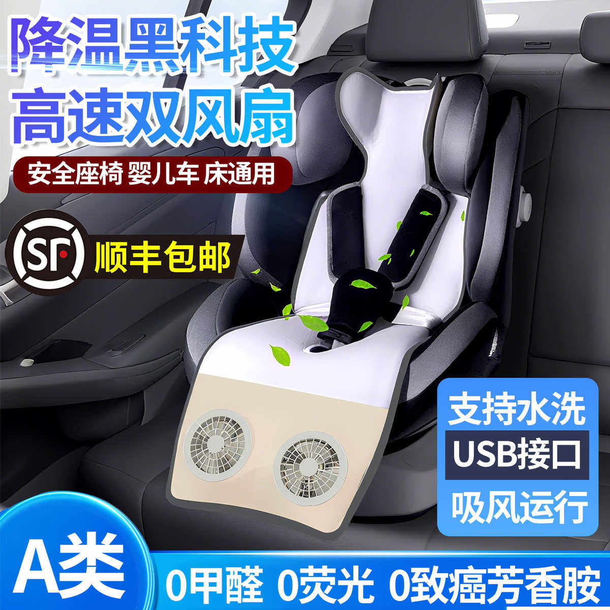 婴儿推车电动通风凉席儿童冰凉座椅通风手推车安全夏季通新疆包邮,婴童用品,推车配件,淘宝优惠券,粉丝福利购,淘宝优惠卷