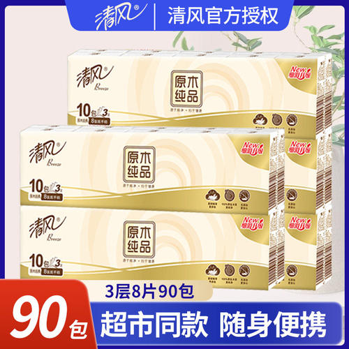 清风手帕纸原木纯品小包纸巾面巾纸便携式餐巾纸卫生纸整箱包邮