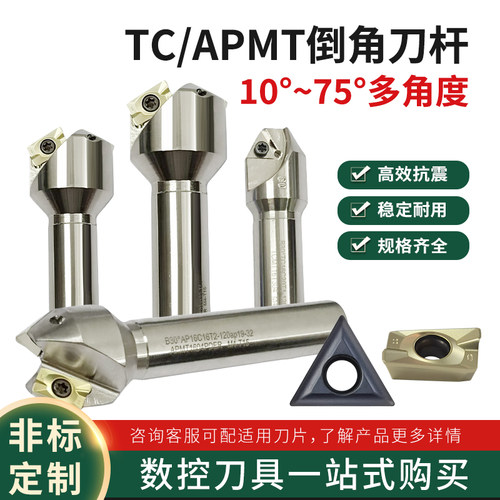 TCMT数控舍弃式倒角刀杆
