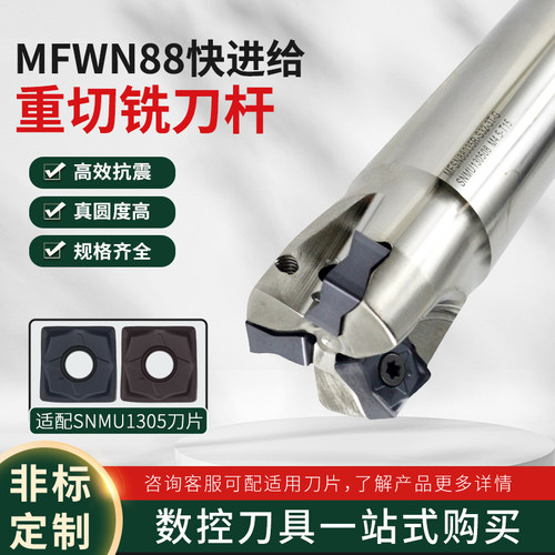 MFSN88度平面数控铣刀杆
