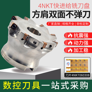 4NKT快进给铣刀盘90度直角开粗刀盘4NKT060308快进给双面铣刀片