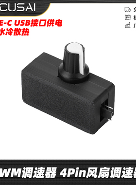 PWM调速器 小4Pin B3 4线风扇调速 TYPE-C USB供电 DIY水冷散热