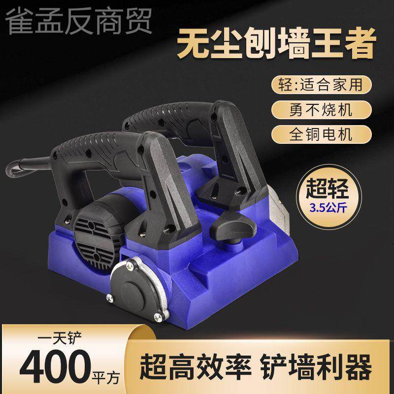 泽迈刨铲墙机铲机墙神器铲墙皮51111电动墙灰面铲机铲腻子神器粗