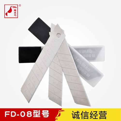 FD-08型号啄木鸟美工刀片大号壁纸刀片修边7节工厂专用型工具刀片