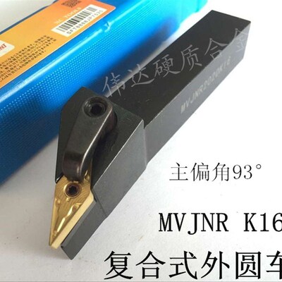 数控车刀杆仿形弧数控外圆车刀杆MVJNR1616H16 2020K16  93度